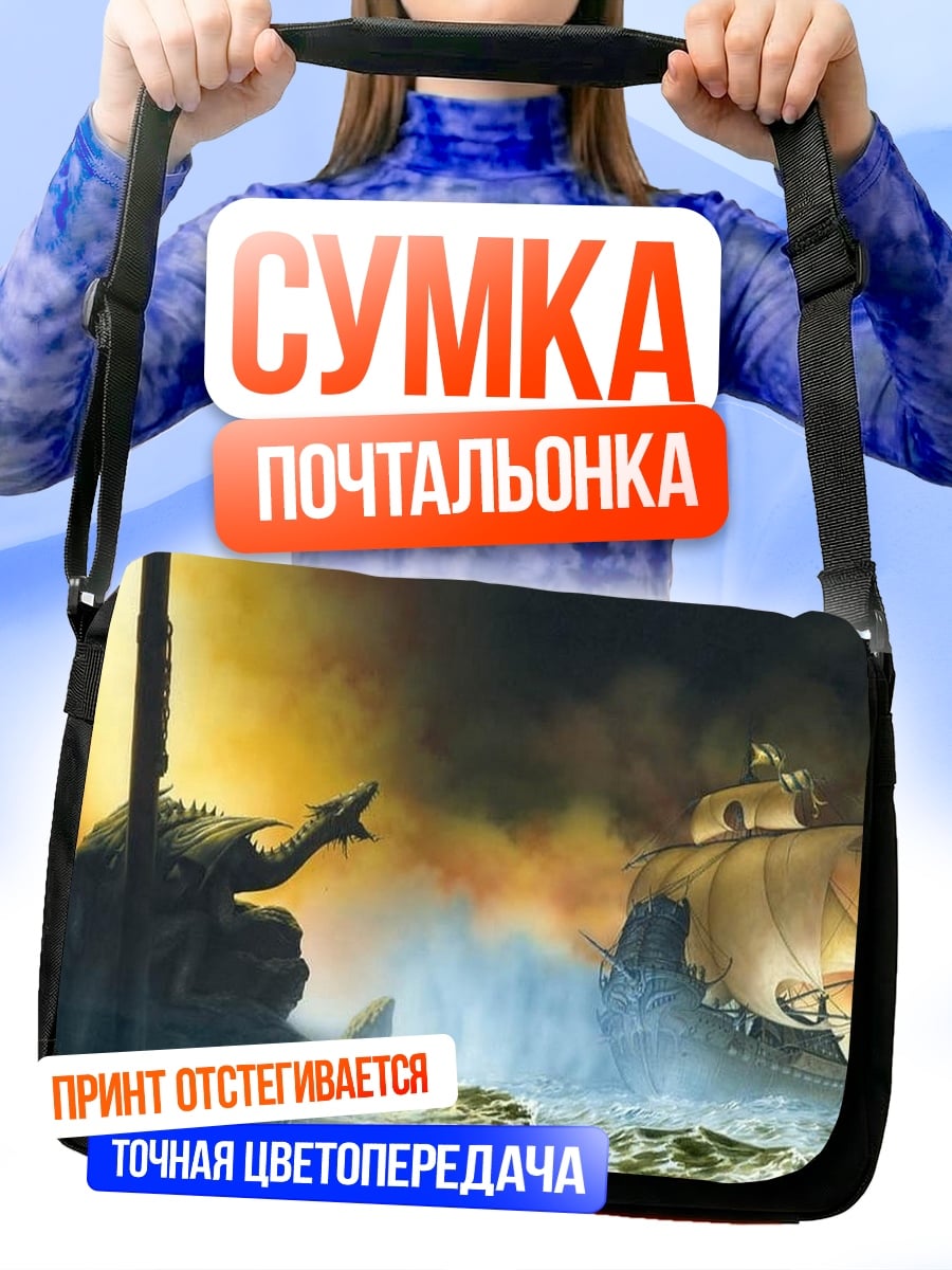 Сумка-почтальонка Дракон и корабль