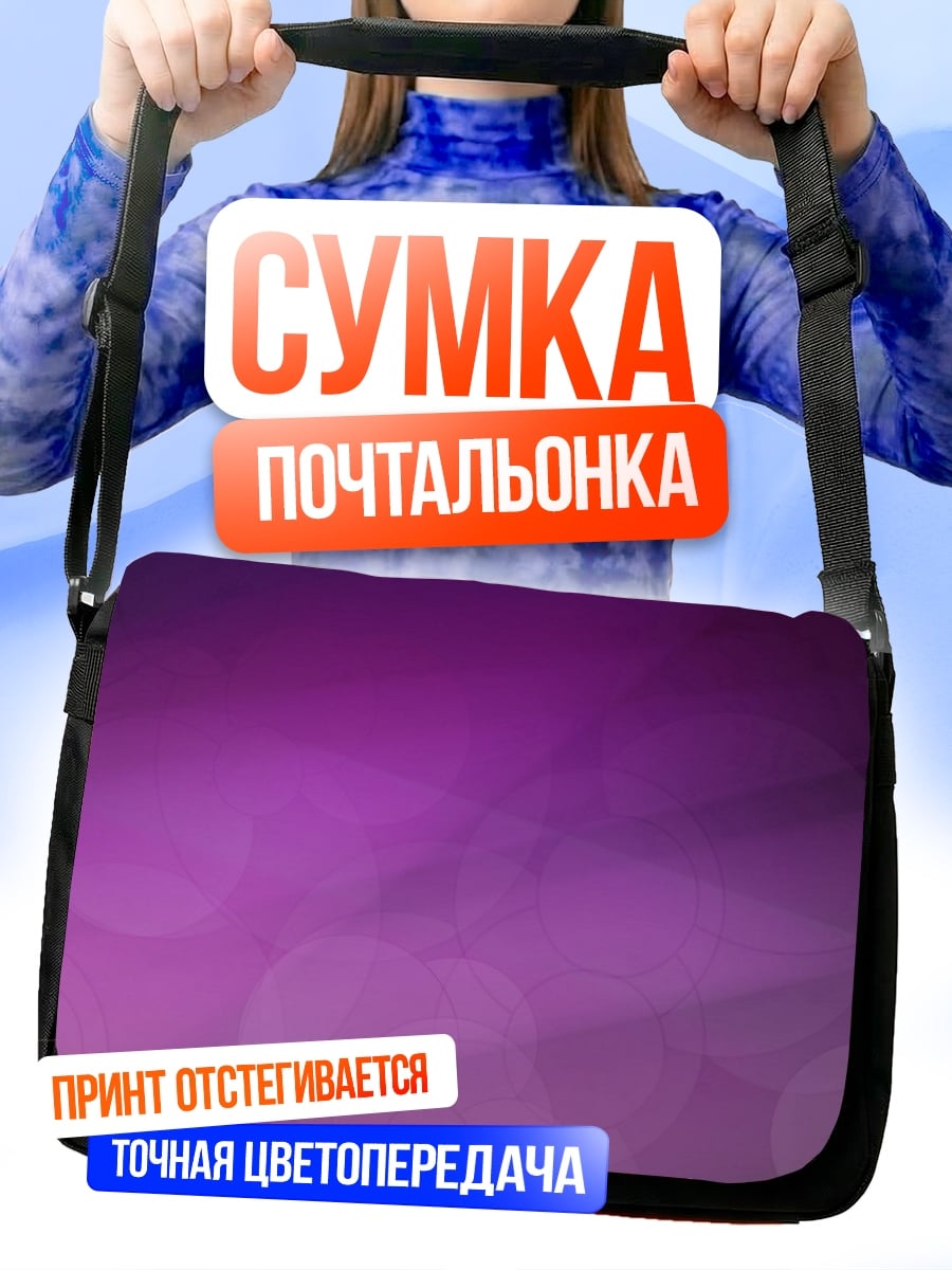 Сумка-почтальонка розовые блики фон