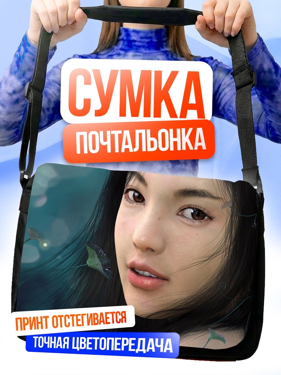 Сумка-почтальонка Портрет девушки
