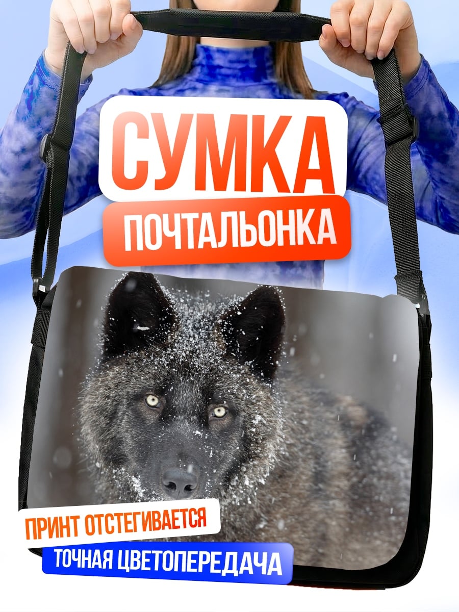 Сумка-почтальонка Черный волк зимой