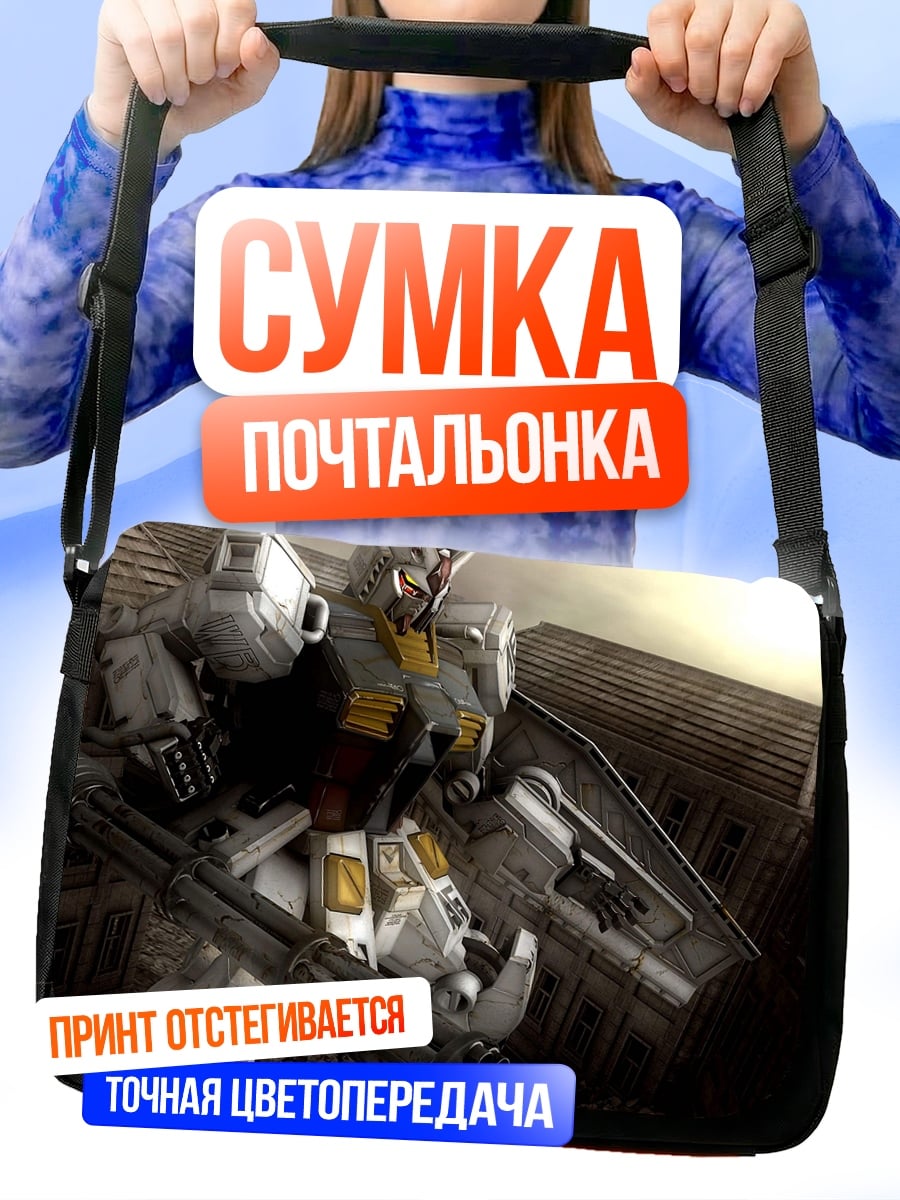 Сумка-почтальонка робот RX-78