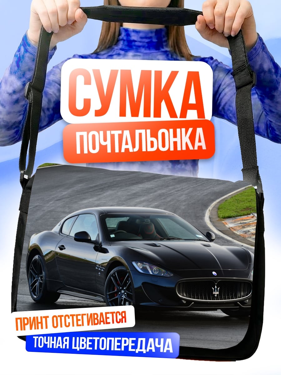 Сумка-почтальонка Черное спортивное купе