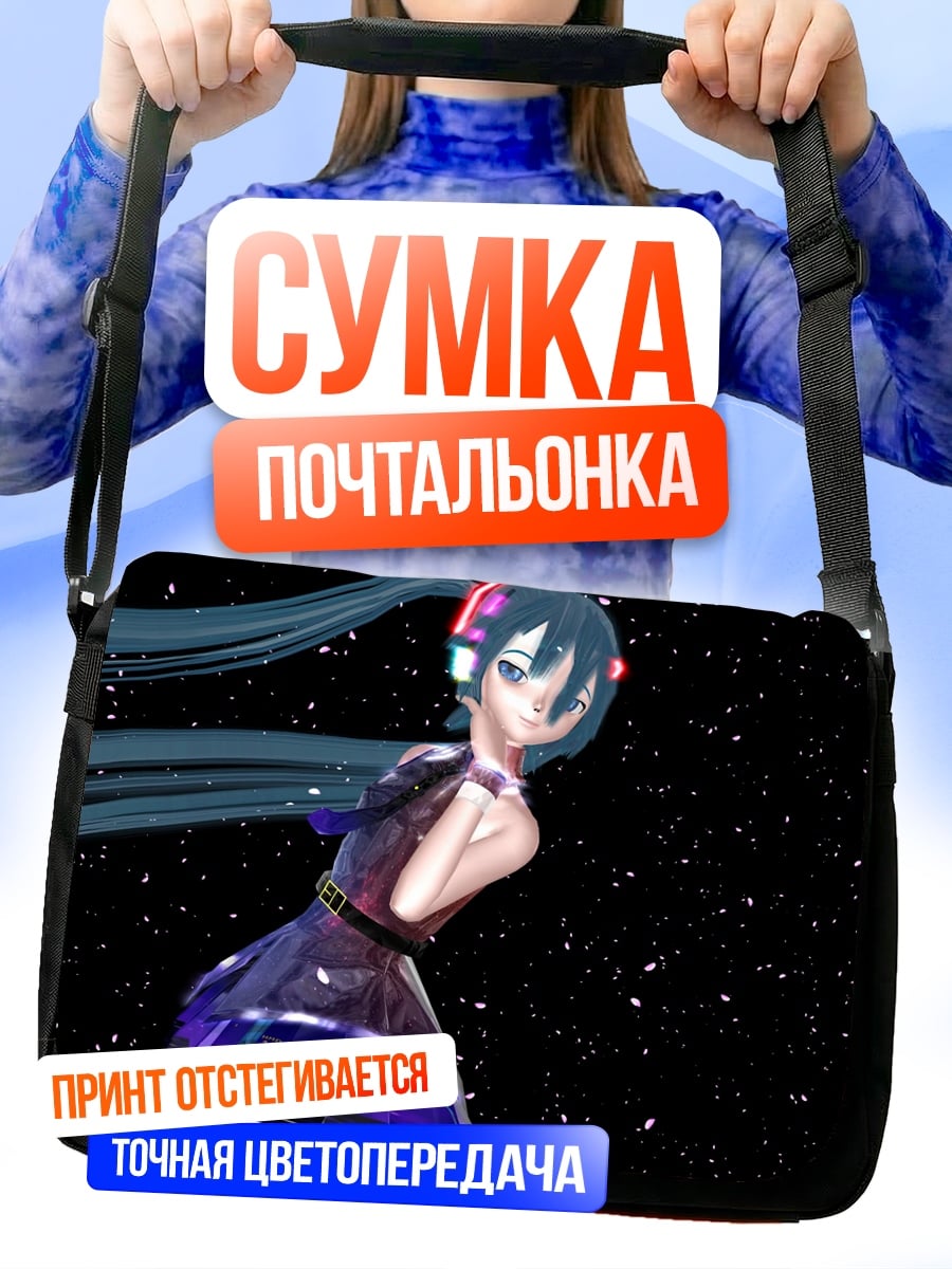 Сумка-почтальонка Мику в космосе