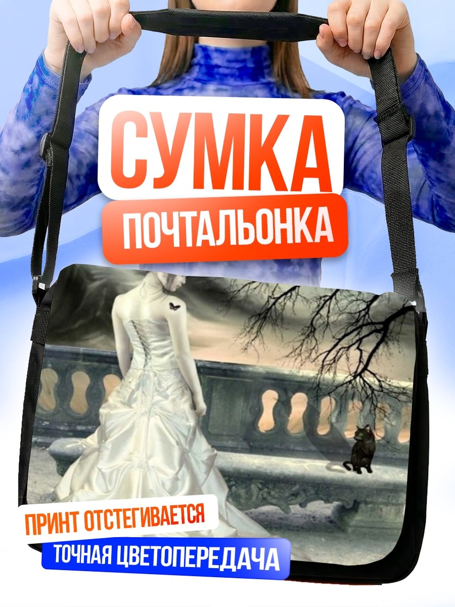 Сумка-почтальонка Невеста и филин