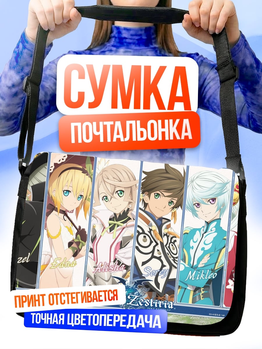 Сумка-почтальонка Tales of Zestiria персонажи