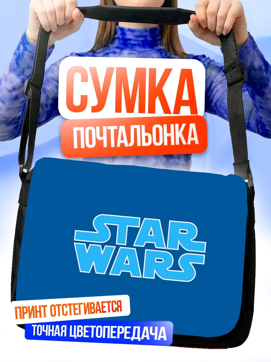 Сумка-почтальонка Звездные войны лого