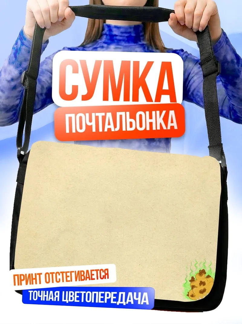 Сумка-почтальонка гриб на бумаге