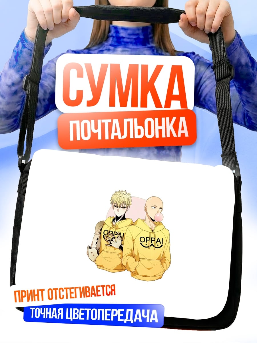 Сумка-почтальонка Герои Ванпанчмен