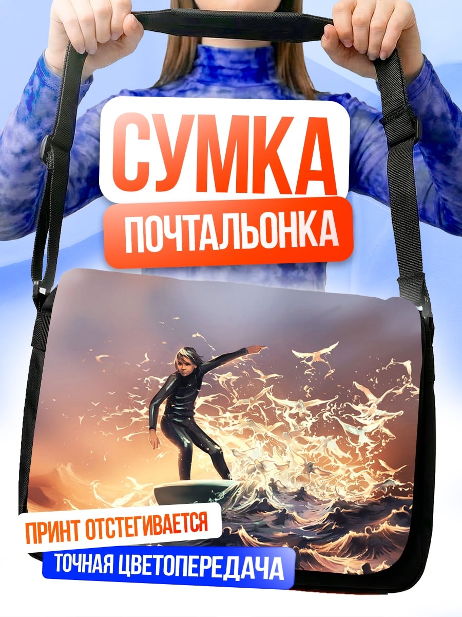 Сумка-почтальонка Серфер на волне