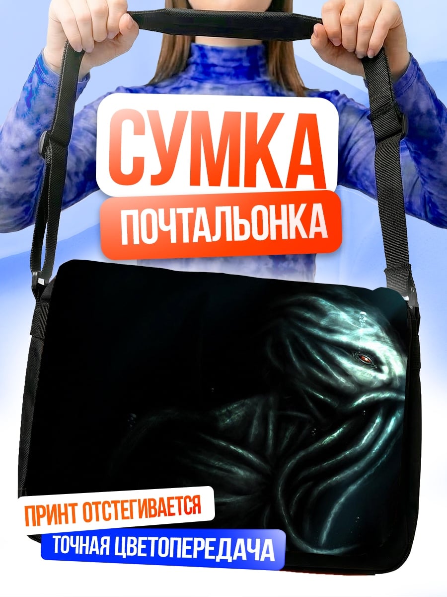 Сумка-почтальонка Чужой