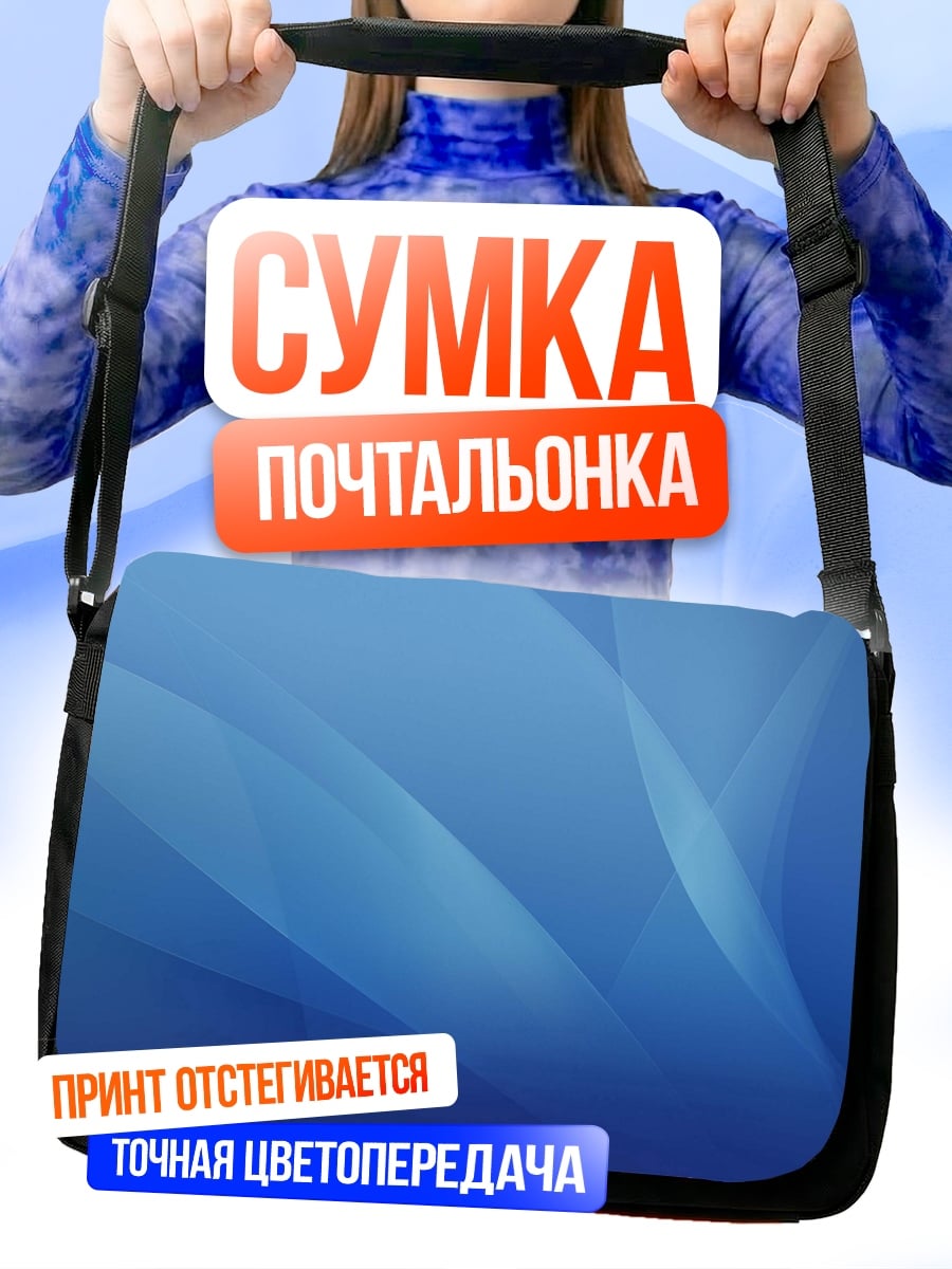 Сумка-почтальонка синие волны фон