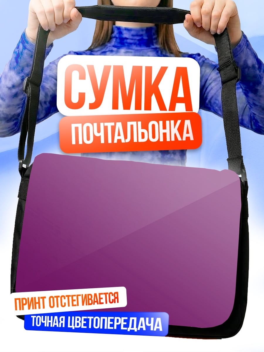 Сумка-почтальонка Розовый градиент