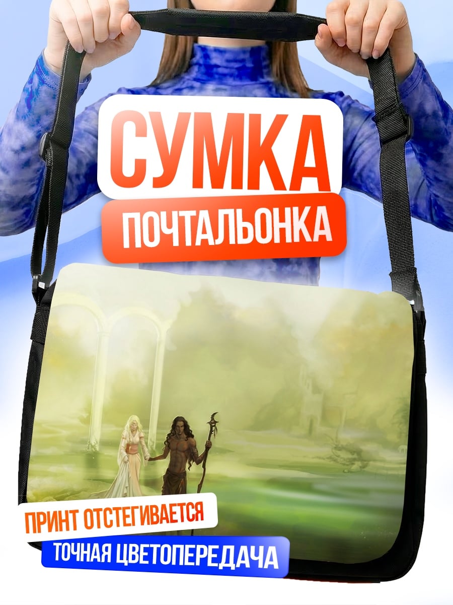 Сумка-почтальонка Пара в тумане