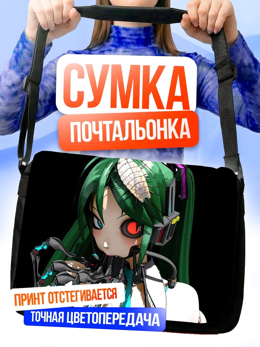 Сумка-почтальонка Кибер девушка с глазом