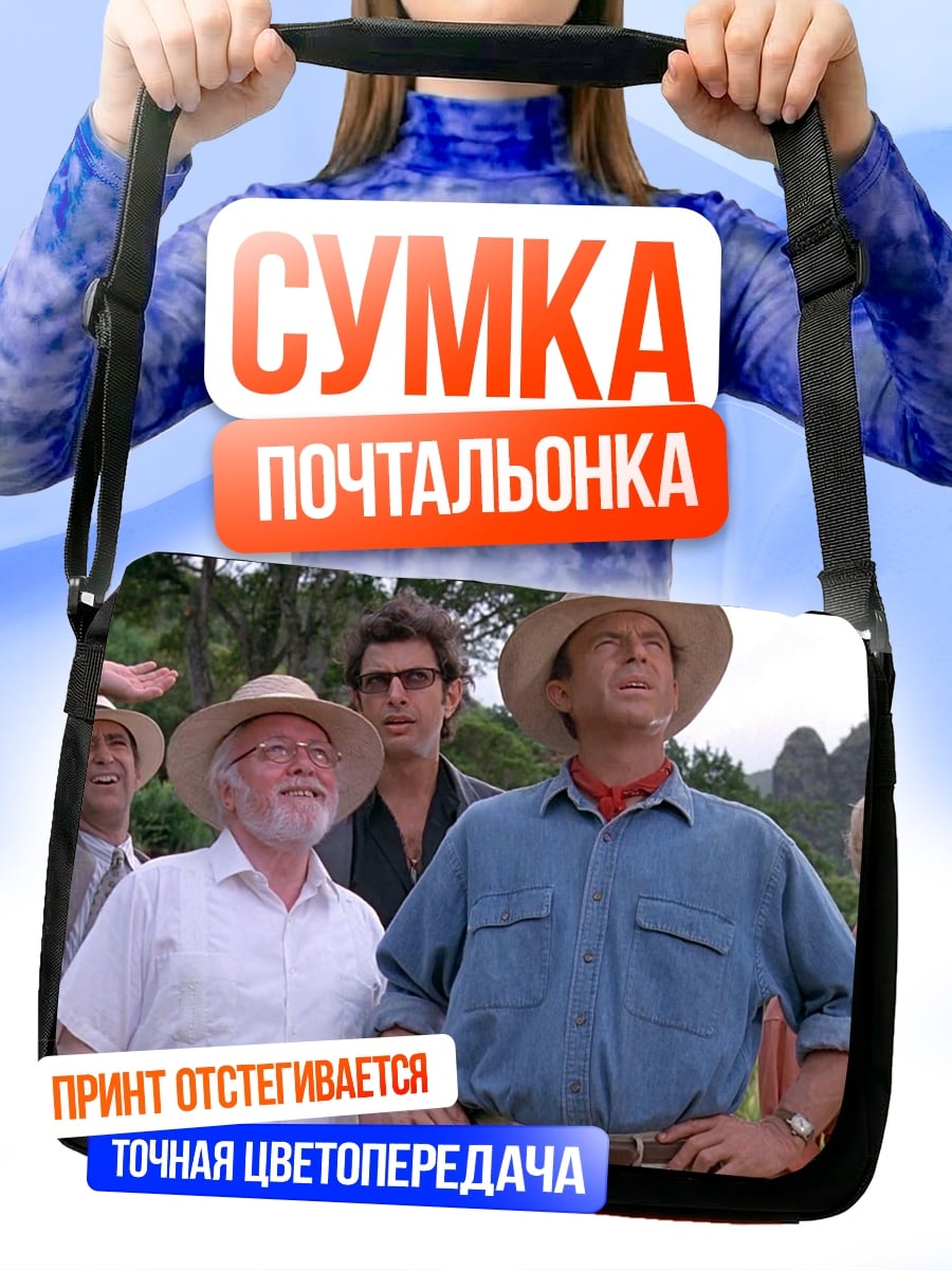Сумка-почтальонка Люди смотрят вверх