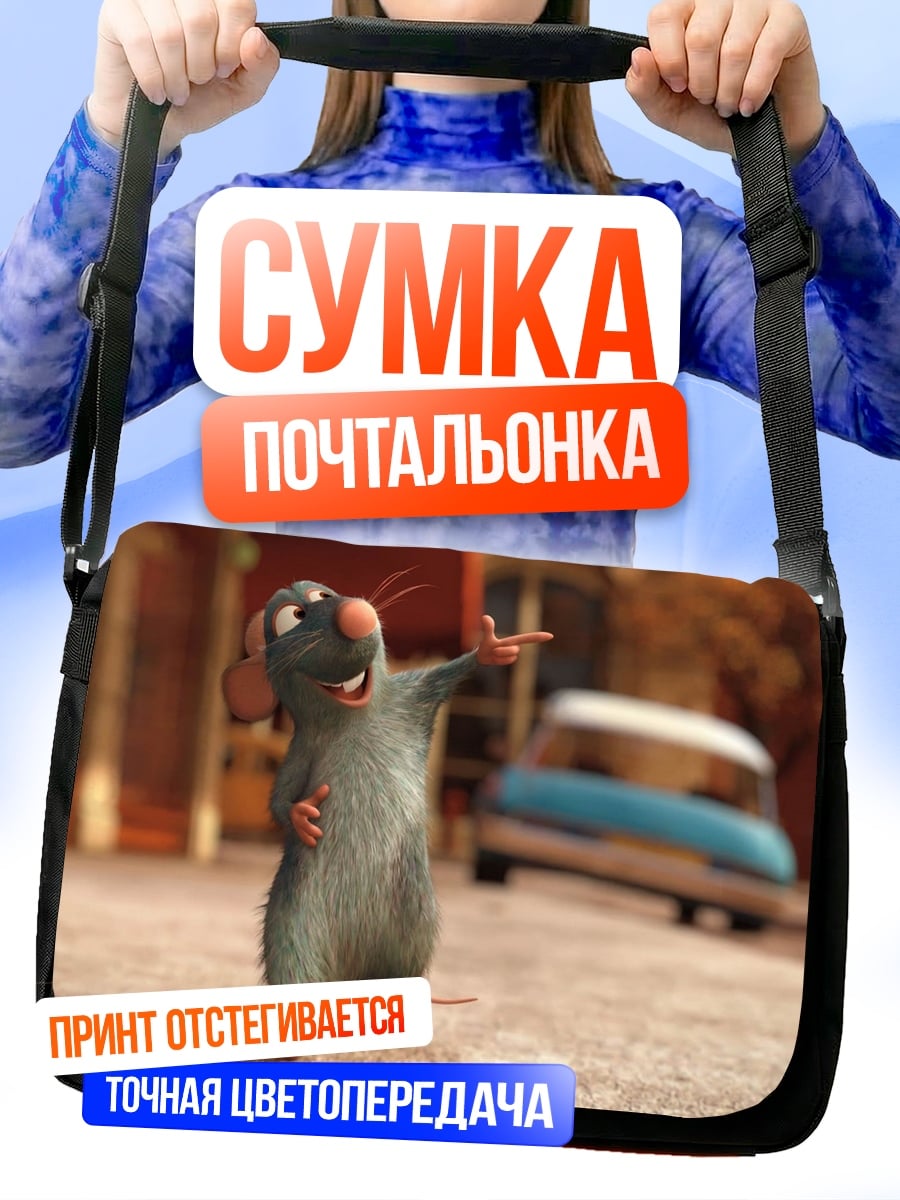Сумка-почтальонка Крыса на улице