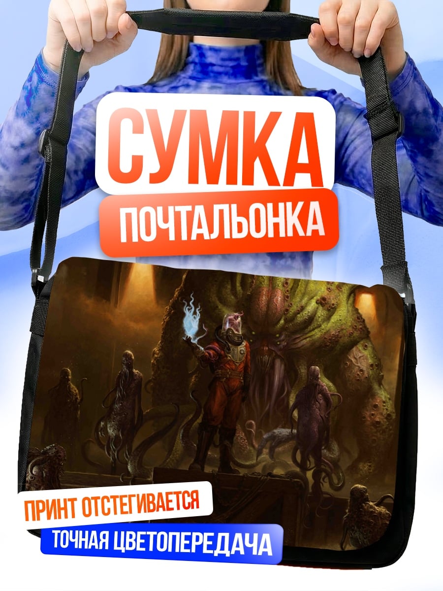 Сумка-почтальонка Маг и монстр