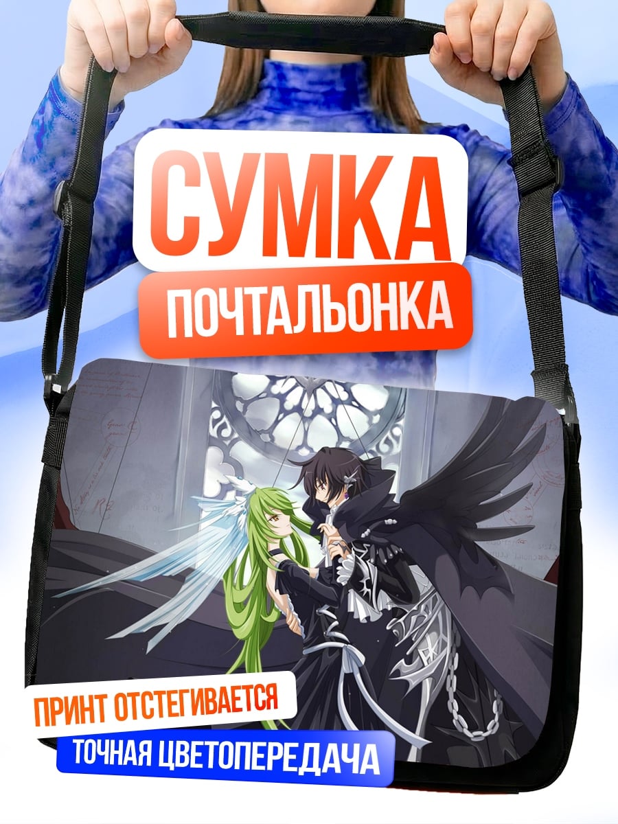 Сумка-почтальонка Лелуш и С.С.