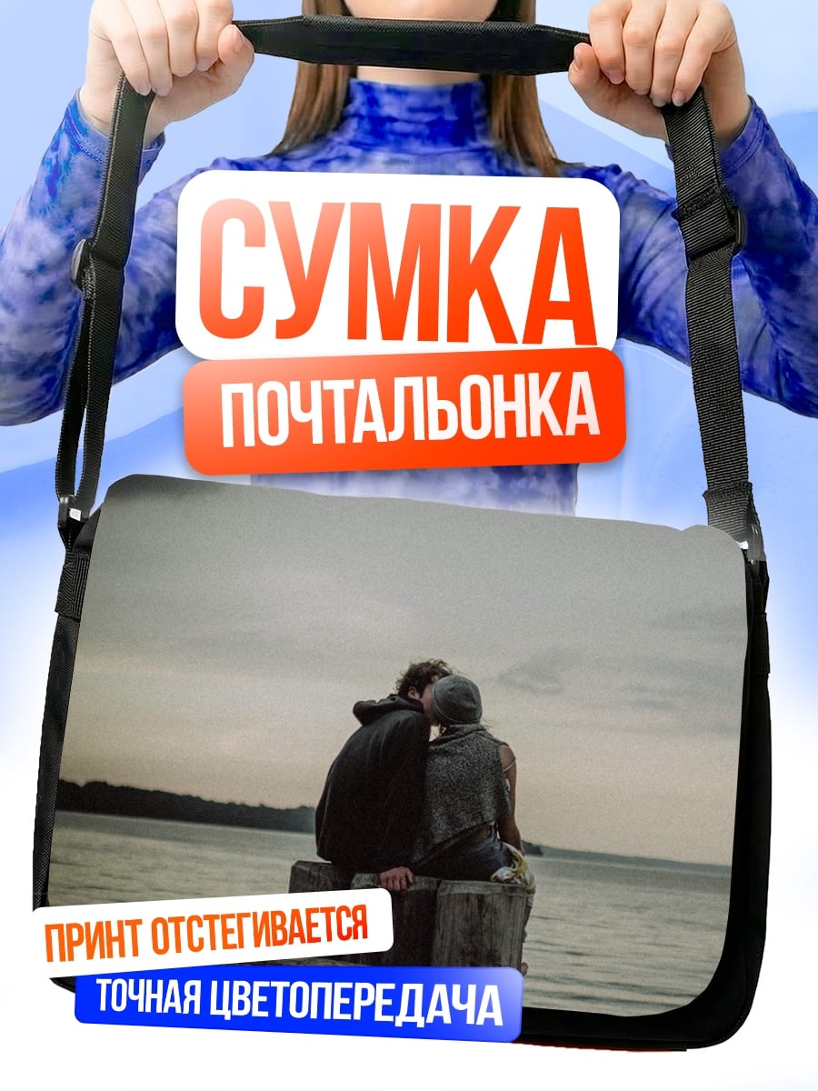 Сумка-почтальонка Пара на пирсе