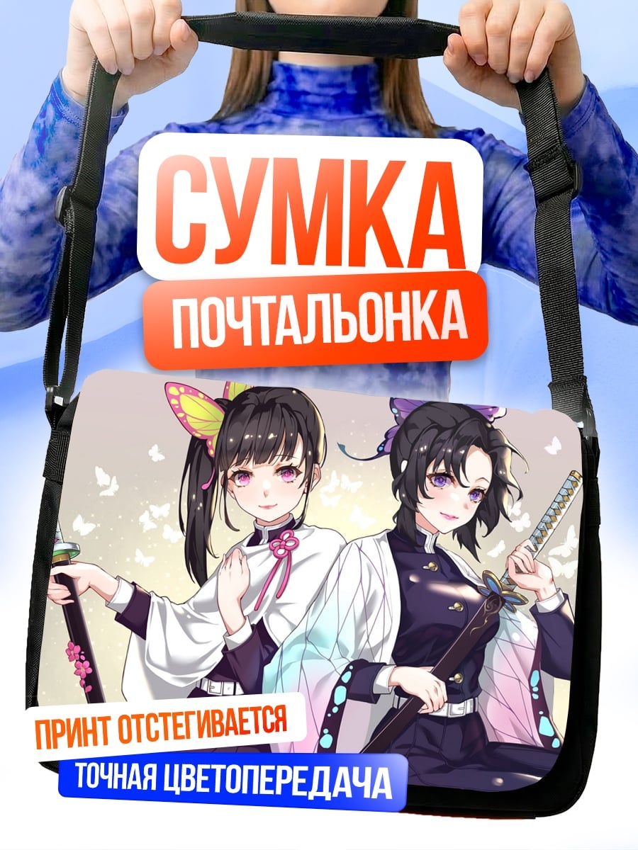 Сумка-почтальонка сестры бабочки