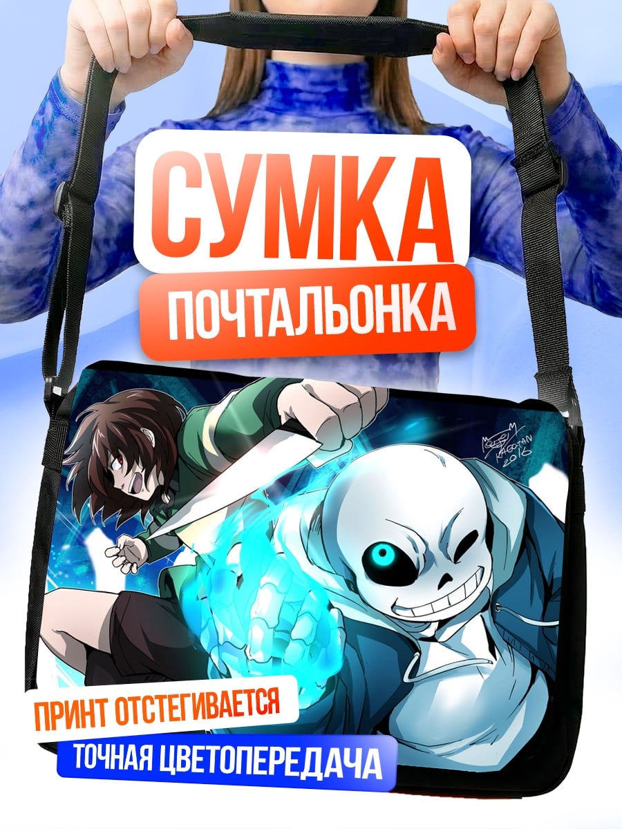 Сумка-почтальонка Санс против Чары