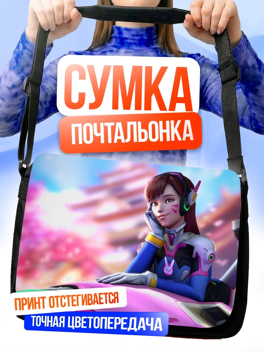 Сумка-почтальонка девушка D.Va