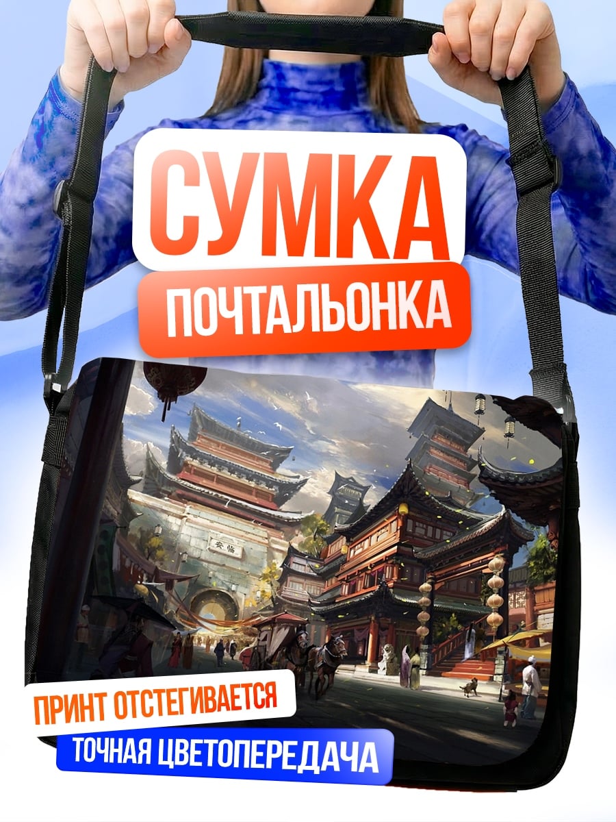 Сумка-почтальонка Азиатский город улица