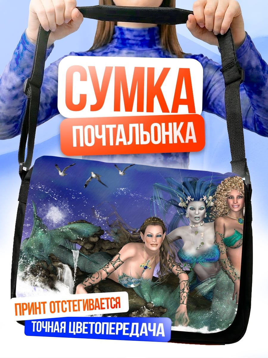 Сумка-почтальонка Русалки в море