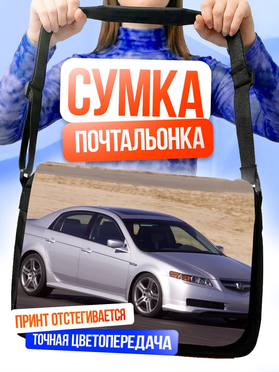 Сумка-почтальонка серебристый седан на дороге