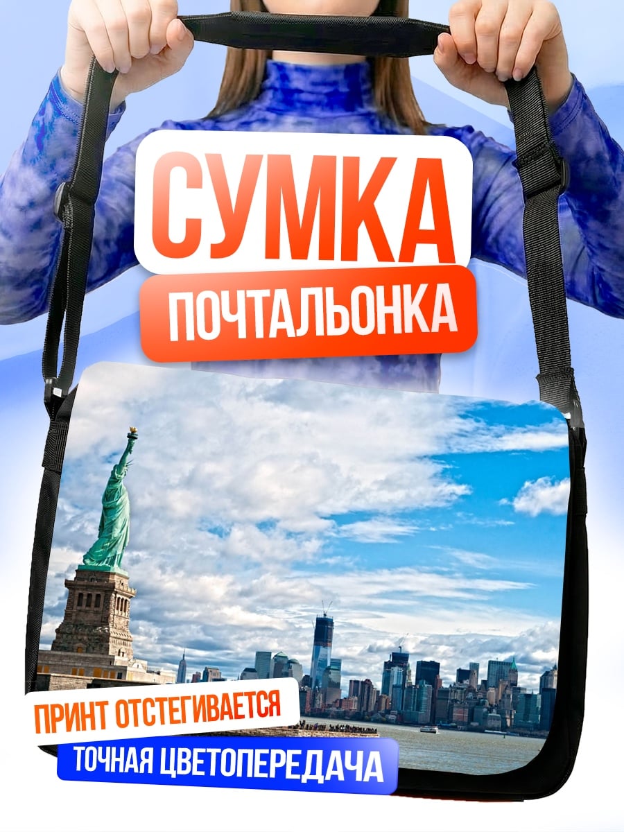 Сумка-почтальонка статуя свободы нью-йорк