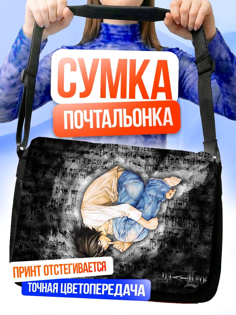Сумка-почтальонка персонаж L смерть