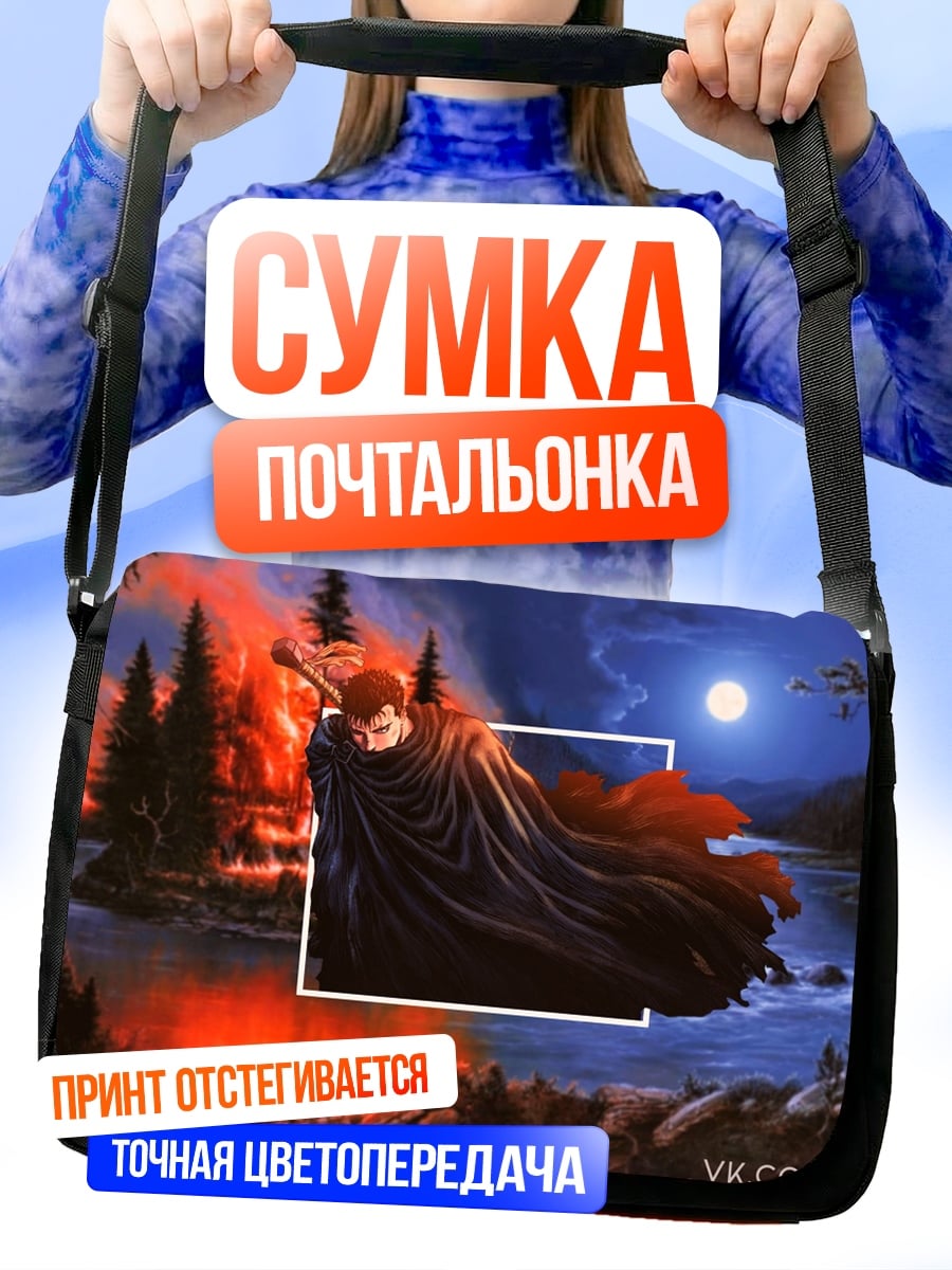 Сумка-почтальонка рыцарь в плаще