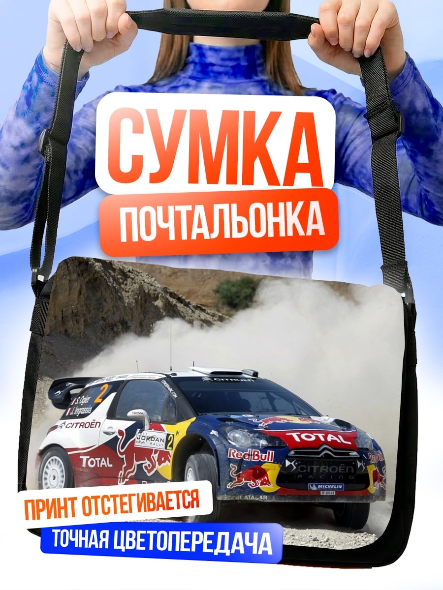 Сумка-почтальонка раллийный автомобиль в пыли
