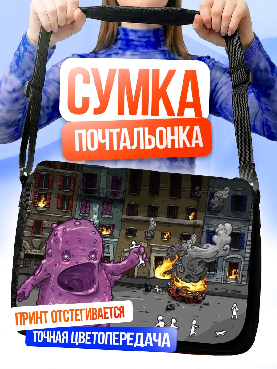 Сумка-почтальонка фиолетовый монстр в городе