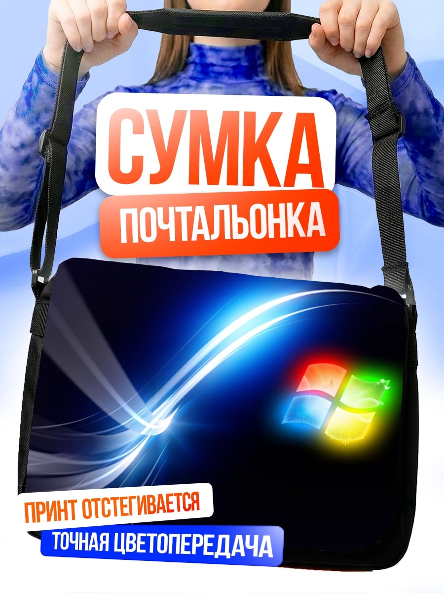 Сумка-почтальонка логотип Windows 7