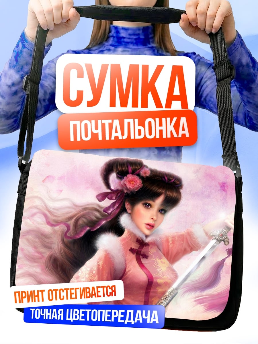 Сумка-почтальонка Воительница с мечом