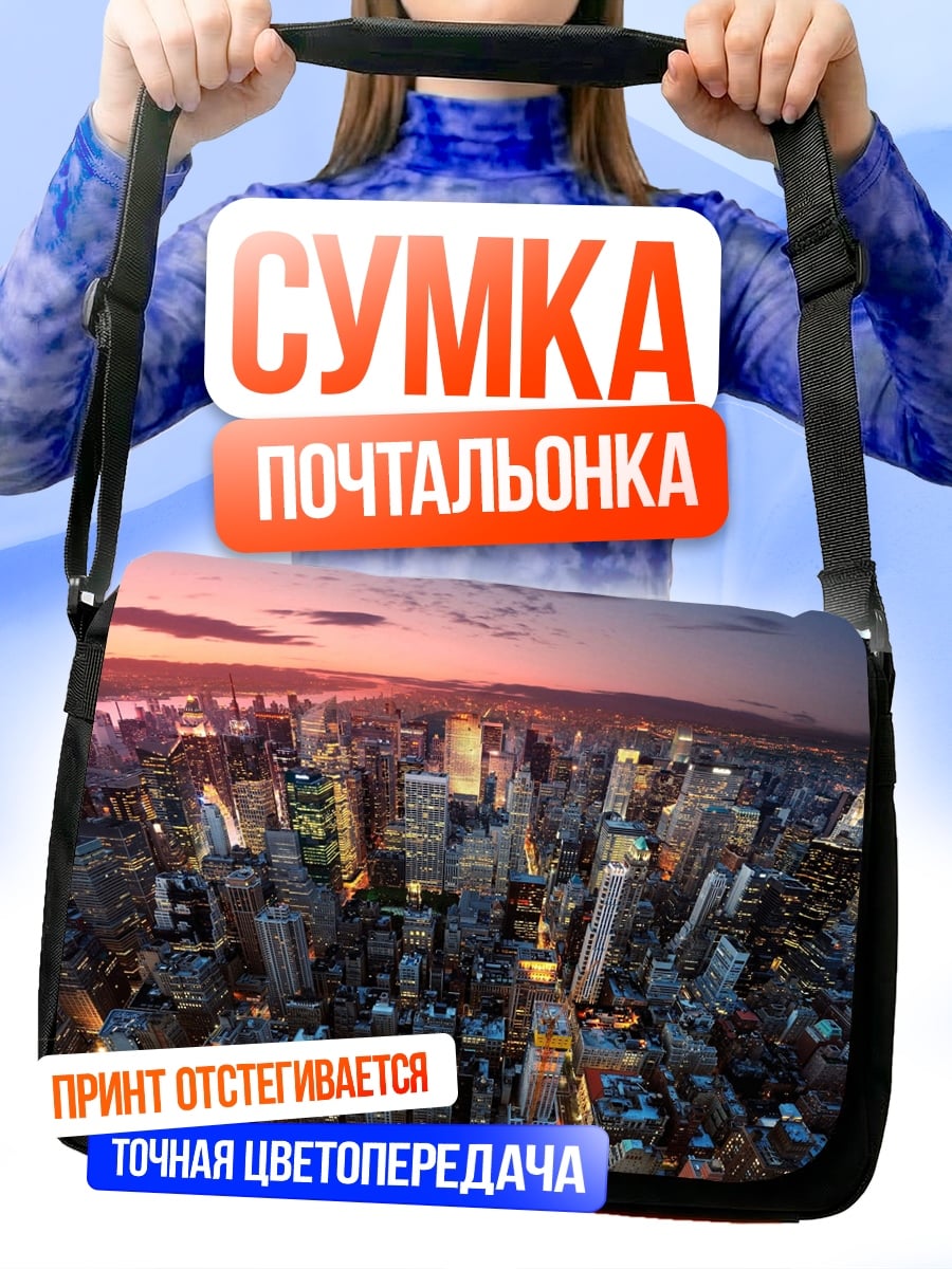 Сумка-почтальонка Городской пейзаж закат