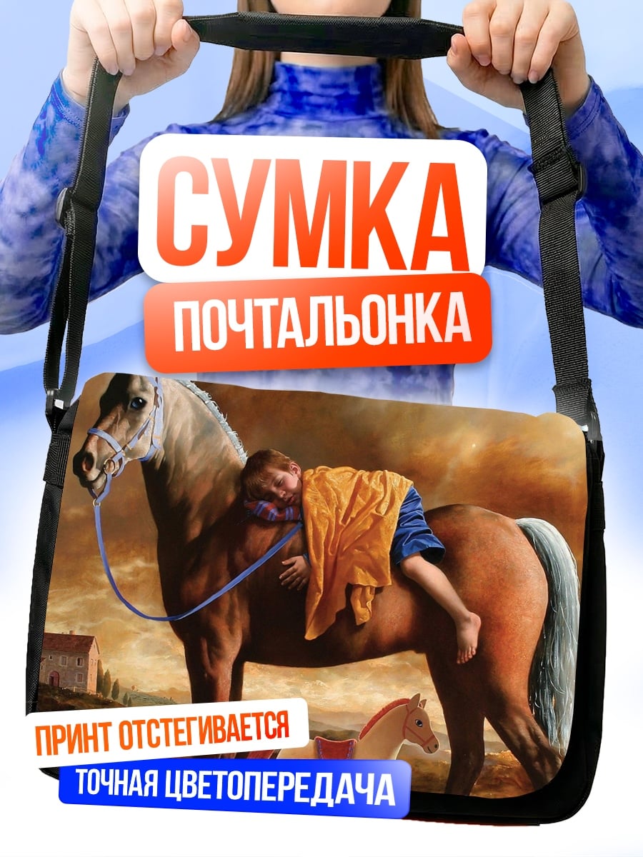 Сумка-почтальонка Ребенок на лошади