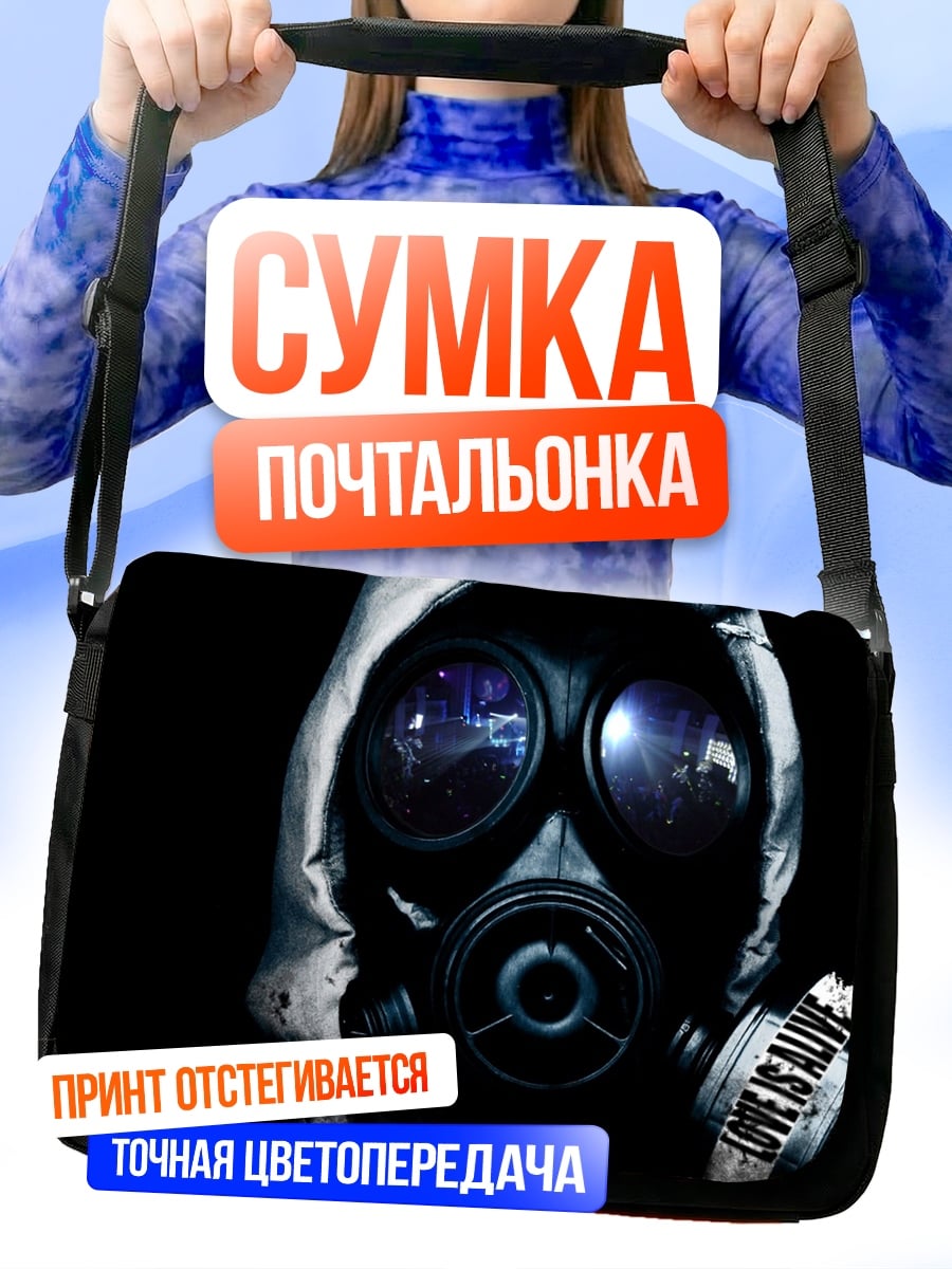 Сумка-почтальонка Противогаз любовь жива