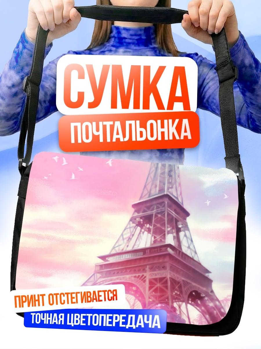 Сумка-почтальонка Эйфелева башня весна