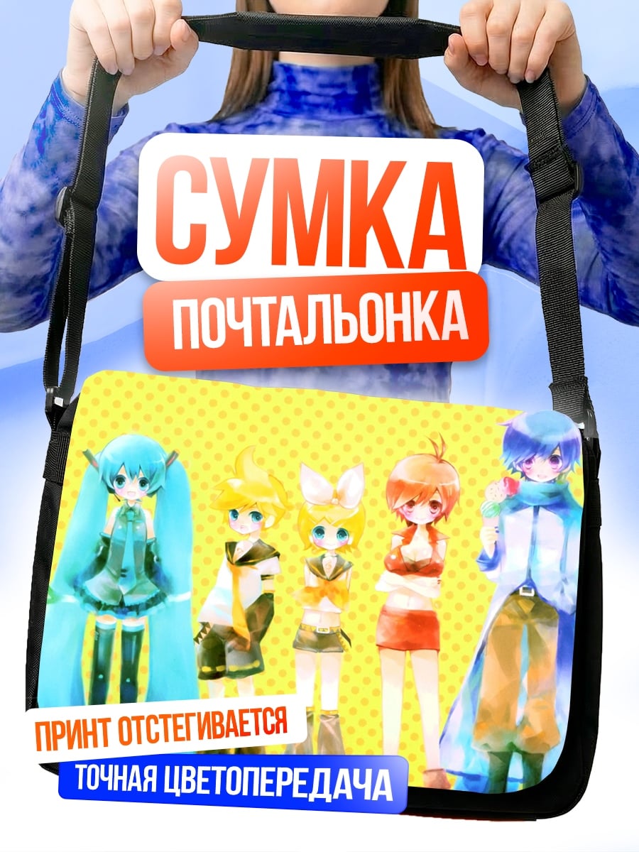 Сумка-почтальонка Вокалоиды в сборе