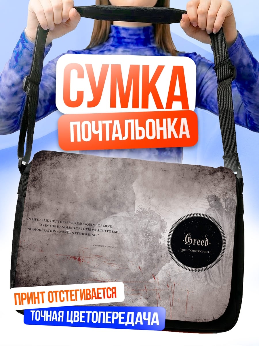 Сумка-почтальонка Символ Орео