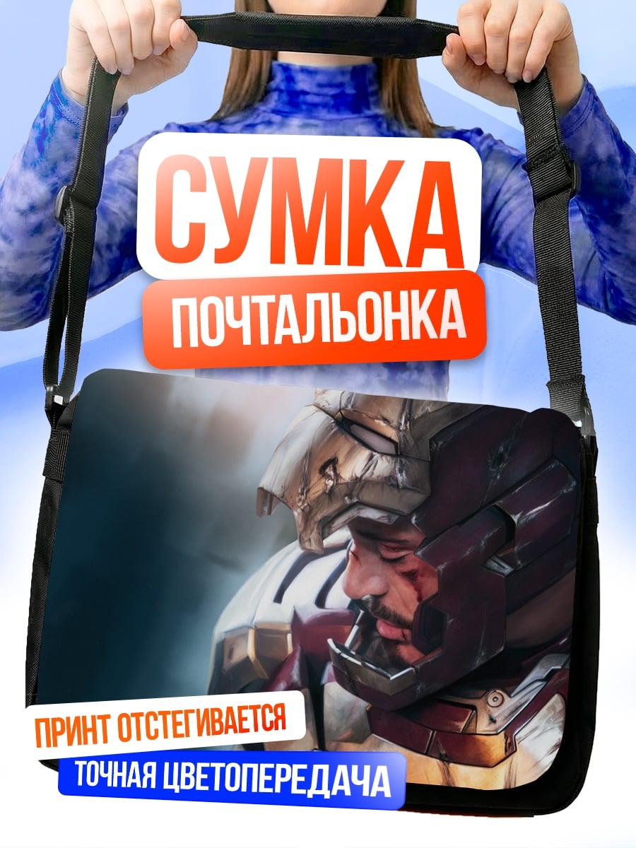 Сумка-почтальонка Железный человек