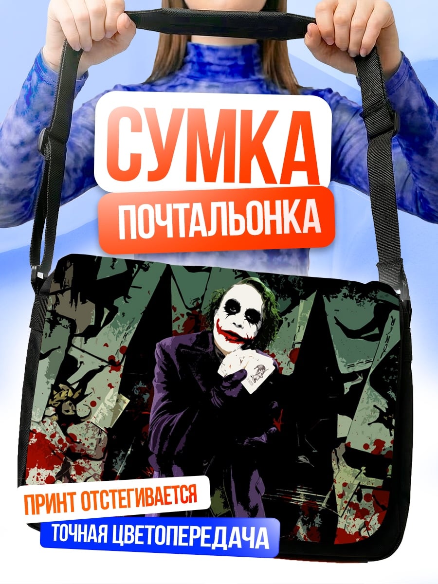 Сумка-почтальонка Джокер Хаос Карт
