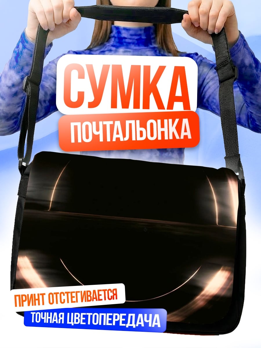 Сумка-почтальонка Светящийся смайлик