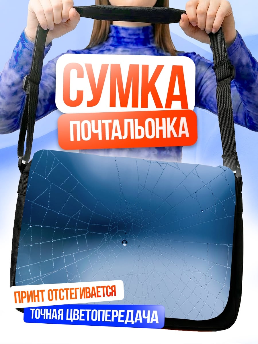 Сумка-почтальонка Паутина с каплями