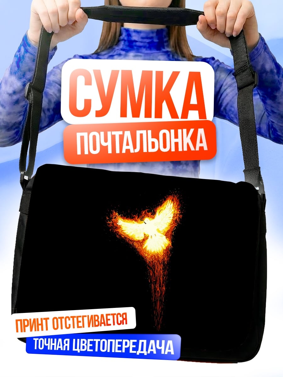 Сумка-почтальонка Феникс в огне