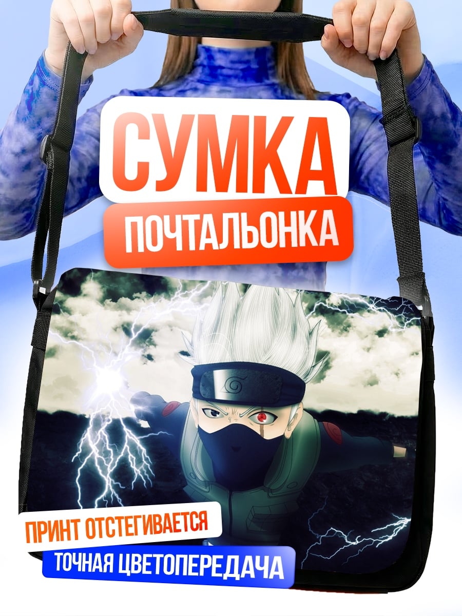Сумка-почтальонка Какаши молнии
