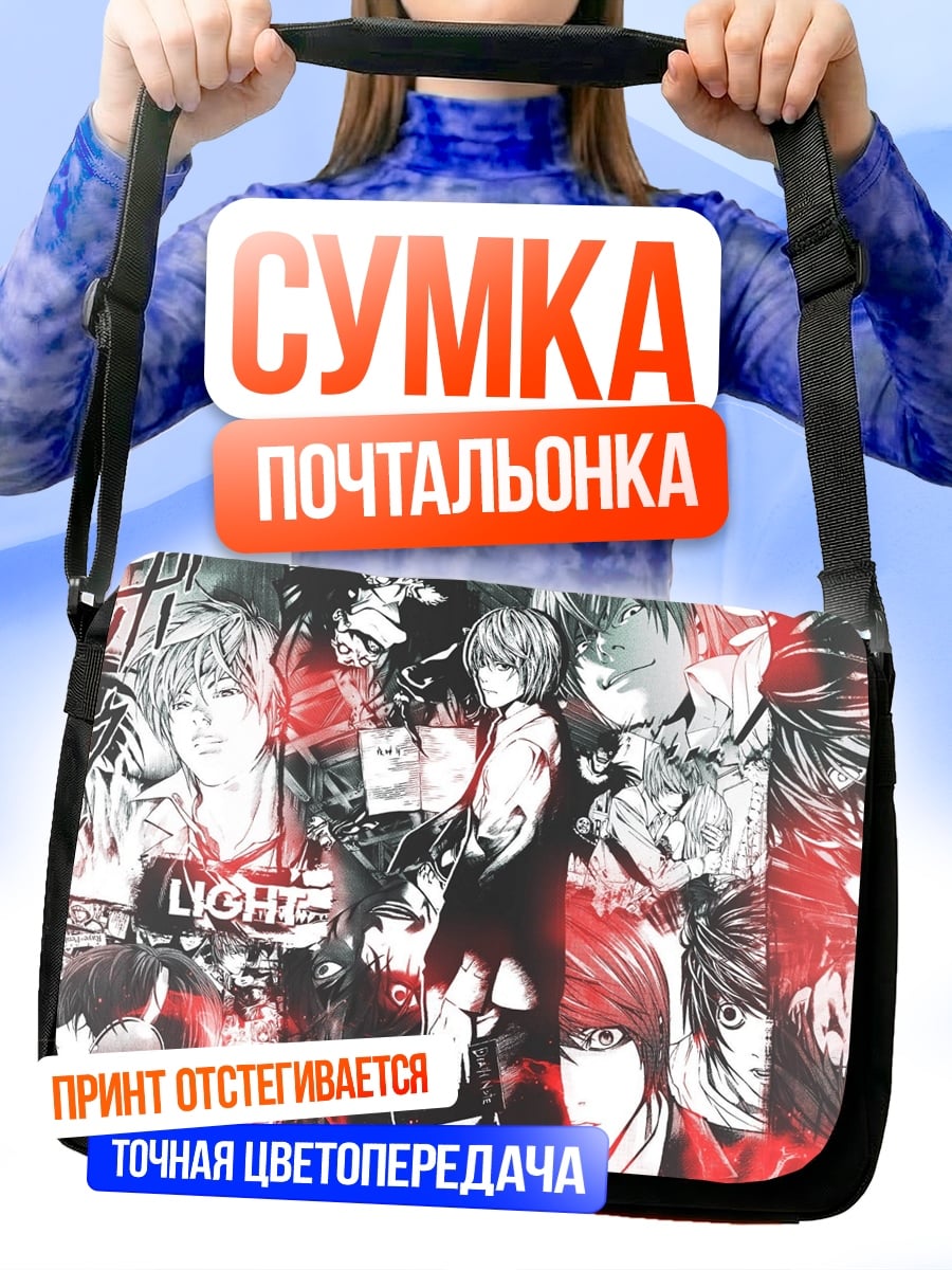 Сумка-почтальонка Коллаж Лайт Ягами
