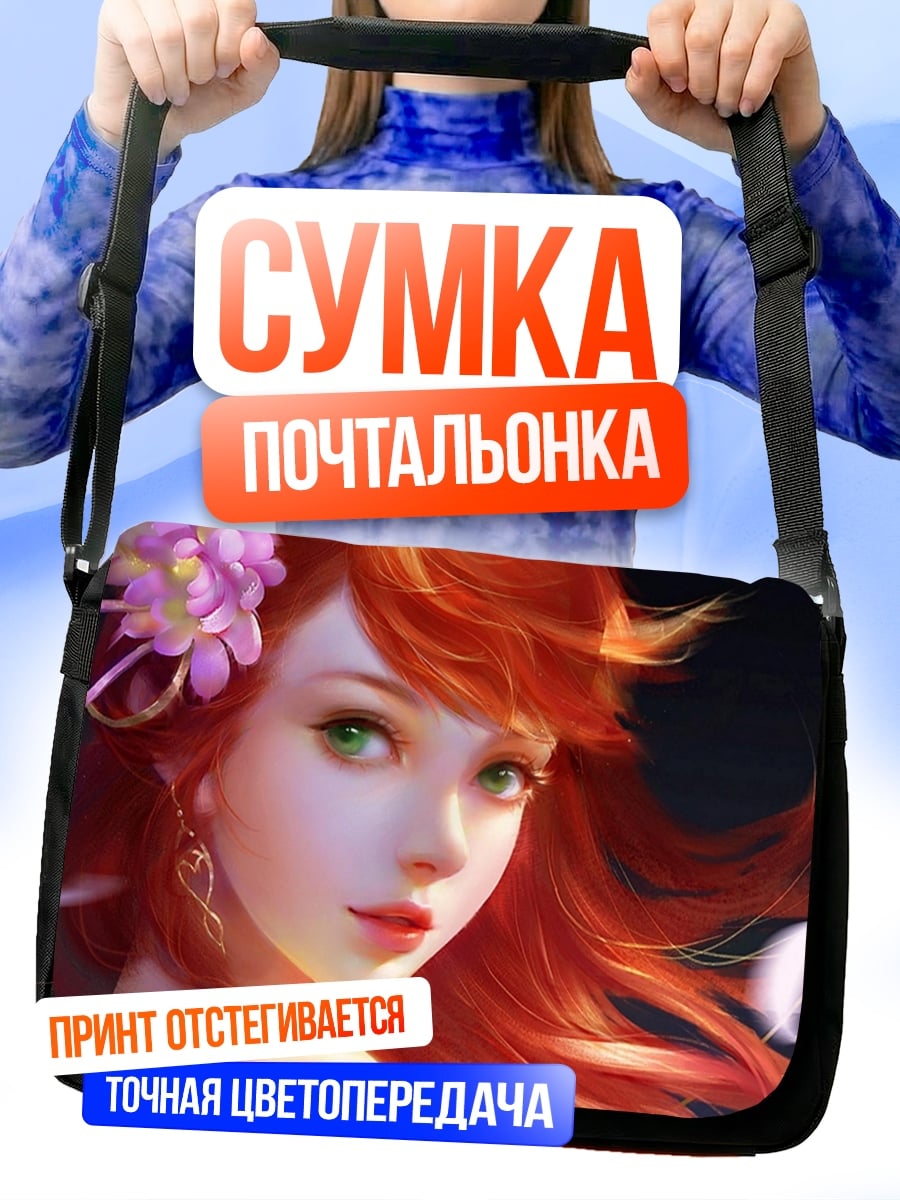 Сумка-почтальонка Рыжая девушка